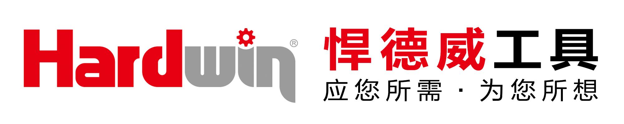 悍德威工具